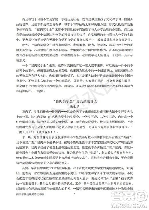 永春一中培元中學(xué)季延中學(xué)石光中學(xué)2019屆高三年畢業(yè)班第二次聯(lián)合考試卷語文試題及答案