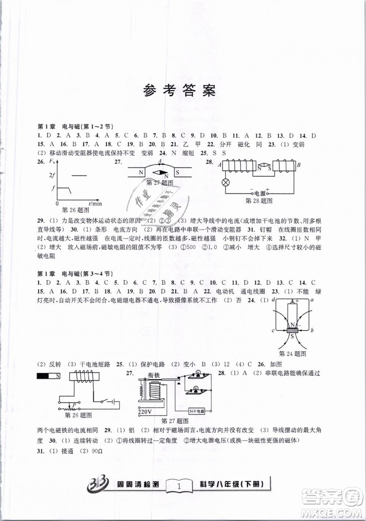 2019春BFB系列周周清檢測(cè)八年級(jí)下冊(cè)科學(xué)浙教版參考答案