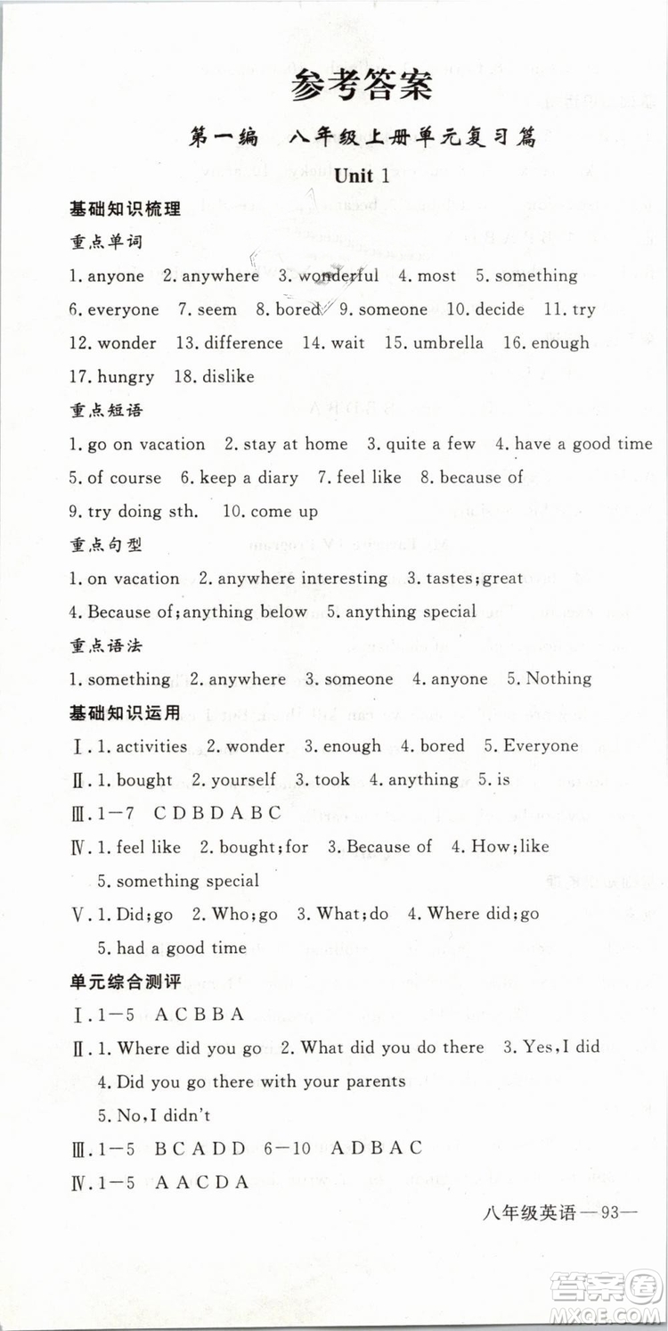 優(yōu)翼叢書2019年時(shí)習(xí)之英語八年級(jí)期末加寒假人教版參考答案