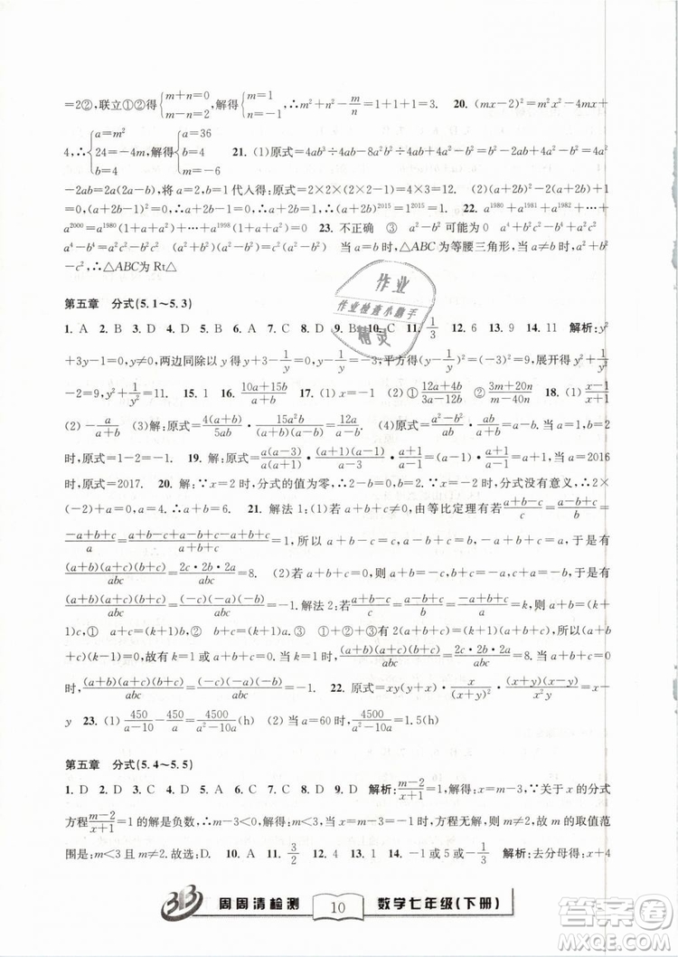 BFB系列叢書周周清檢測2019七年級數(shù)學下冊浙教版參考答案