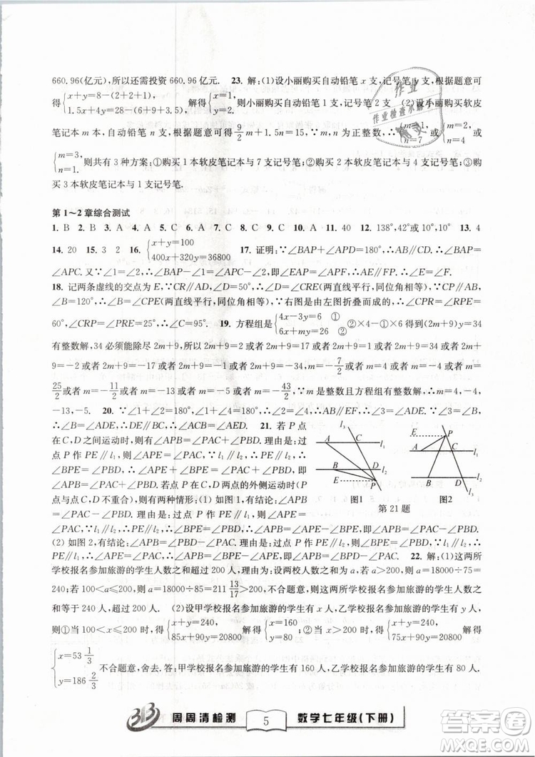 BFB系列叢書周周清檢測2019七年級數(shù)學下冊浙教版參考答案