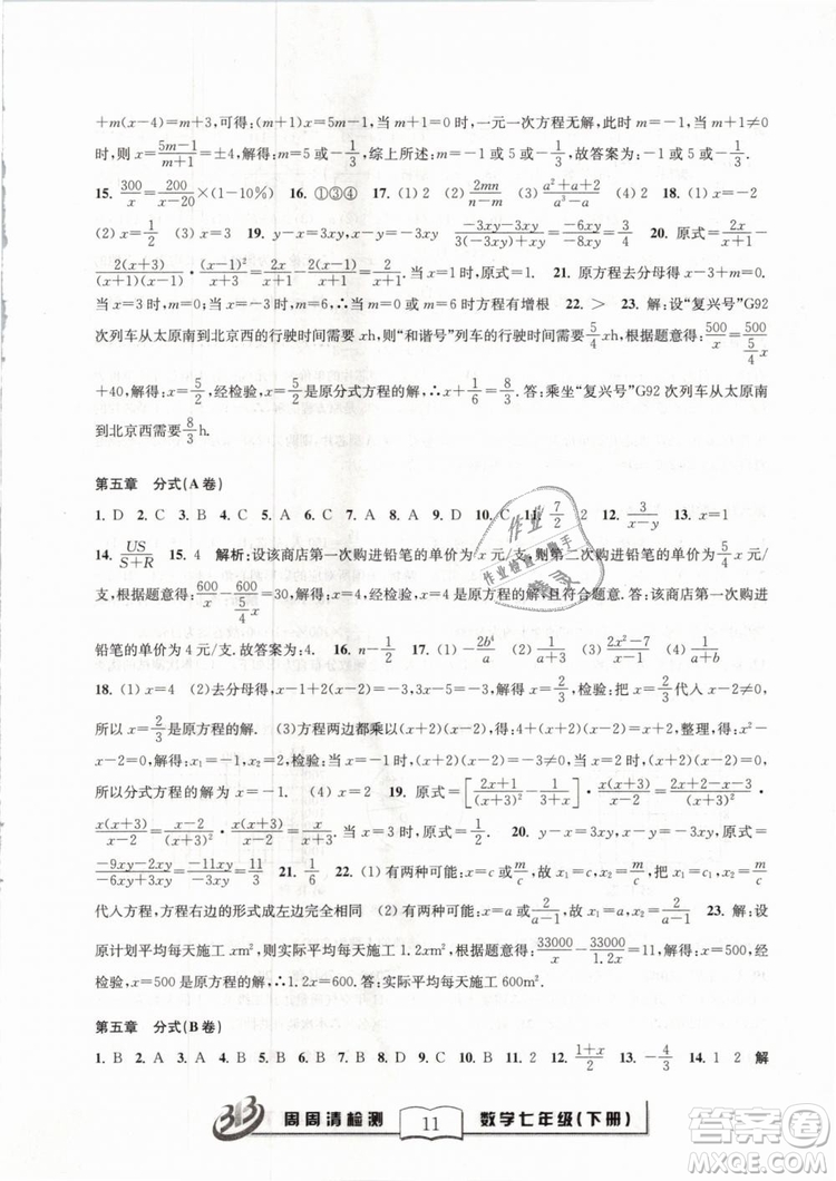 BFB系列叢書周周清檢測2019七年級數(shù)學下冊浙教版參考答案