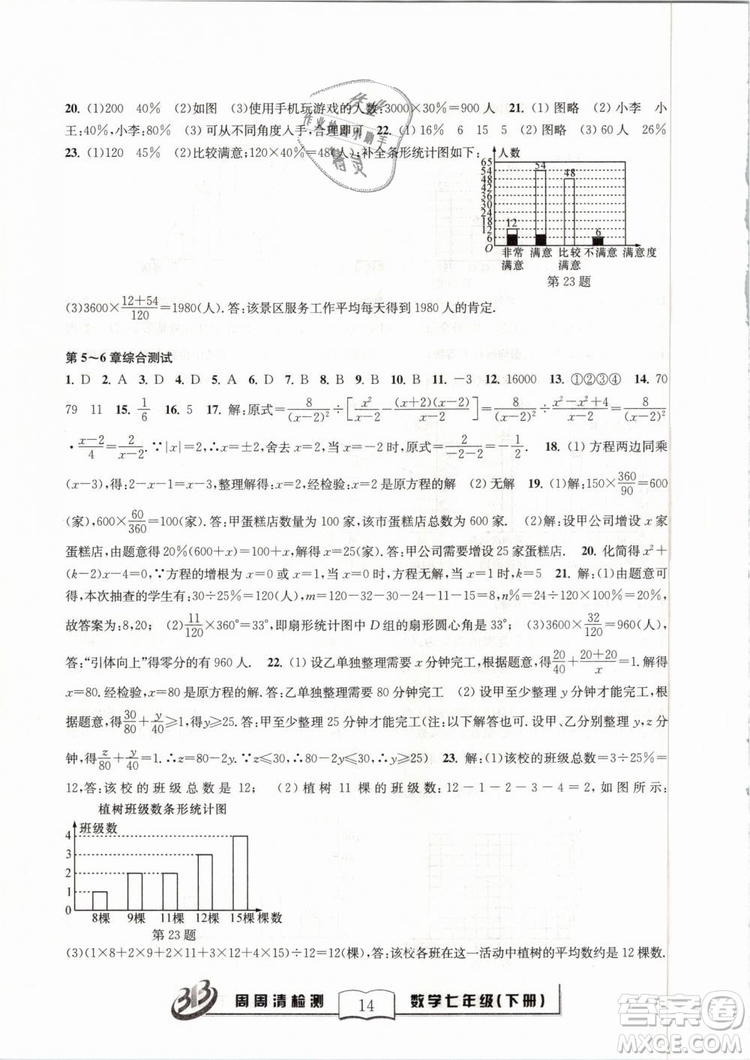 BFB系列叢書周周清檢測2019七年級數(shù)學下冊浙教版參考答案