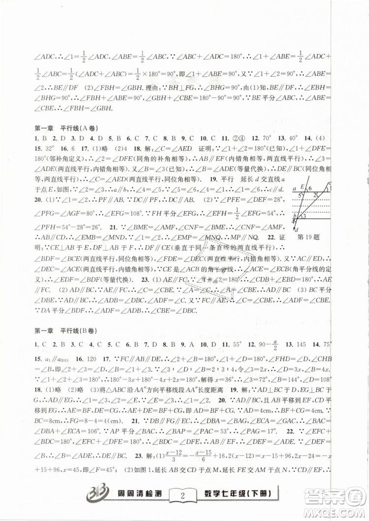 BFB系列叢書周周清檢測2019七年級數(shù)學下冊浙教版參考答案