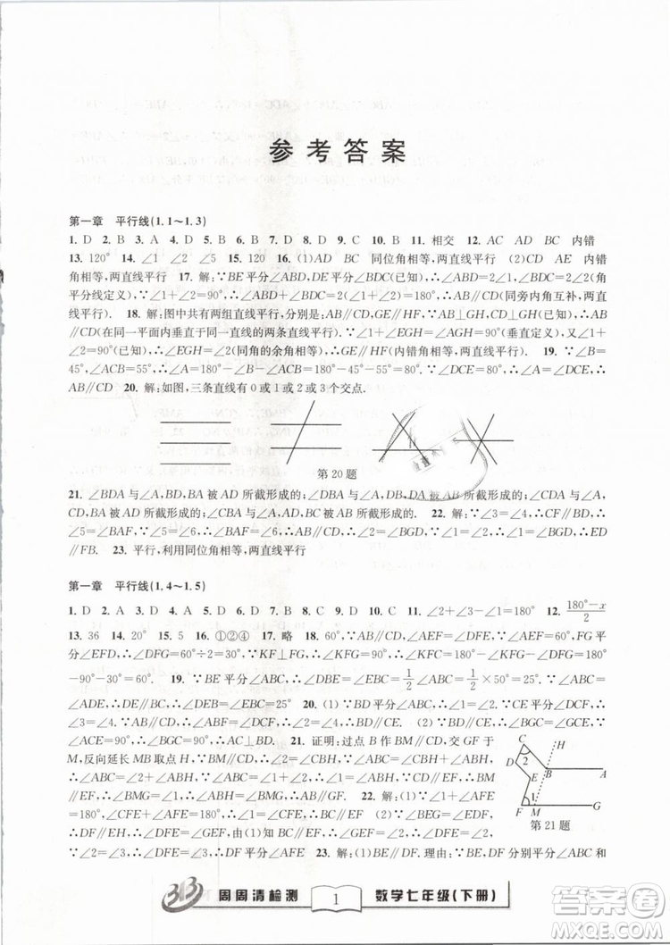 BFB系列叢書周周清檢測2019七年級數(shù)學下冊浙教版參考答案