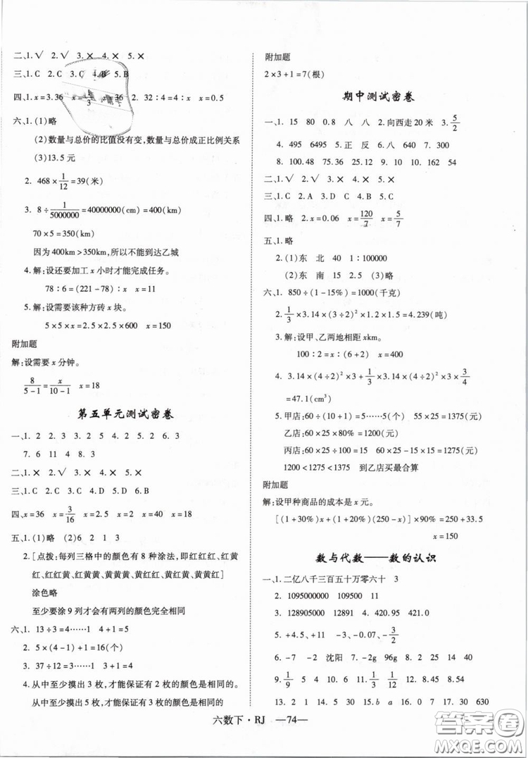 2019春優(yōu)翼叢書優(yōu)干線單元+期末卷數(shù)學(xué)六年級(jí)下冊(cè)RJ人教版參考答案