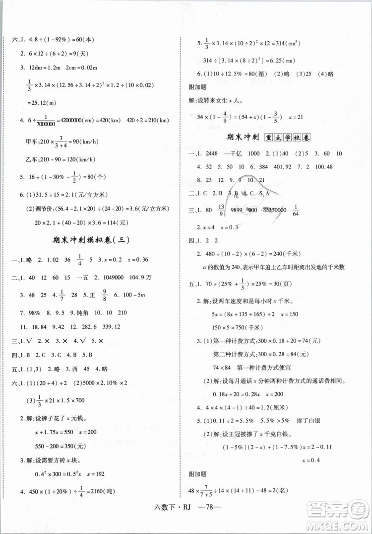2019春優(yōu)翼叢書優(yōu)干線單元+期末卷數(shù)學(xué)六年級(jí)下冊(cè)RJ人教版參考答案