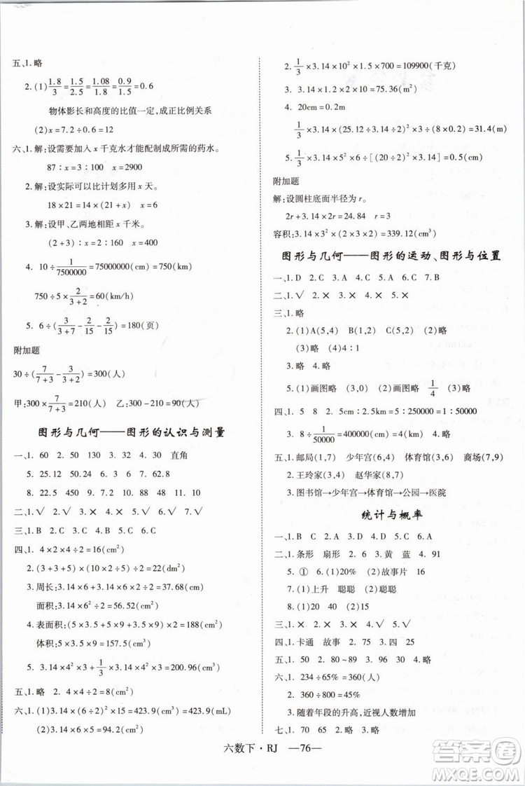 2019春優(yōu)翼叢書優(yōu)干線單元+期末卷數(shù)學(xué)六年級(jí)下冊(cè)RJ人教版參考答案