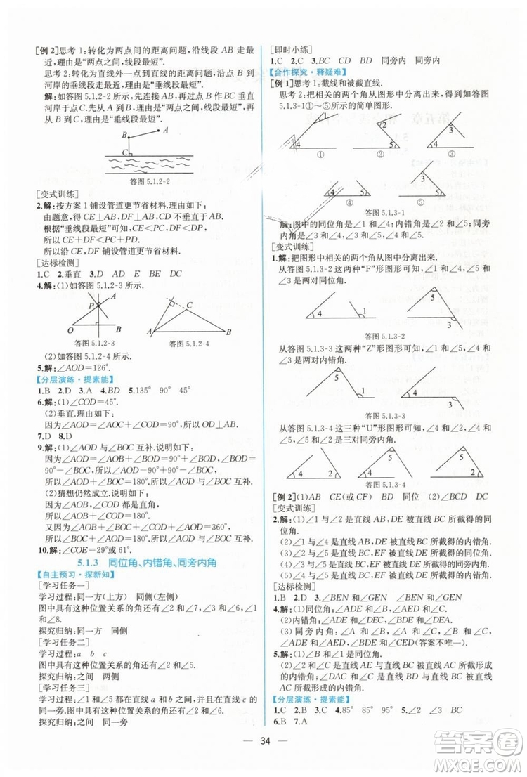 人教版2019年同步學(xué)歷案課時練數(shù)學(xué)七年級下冊參考答案