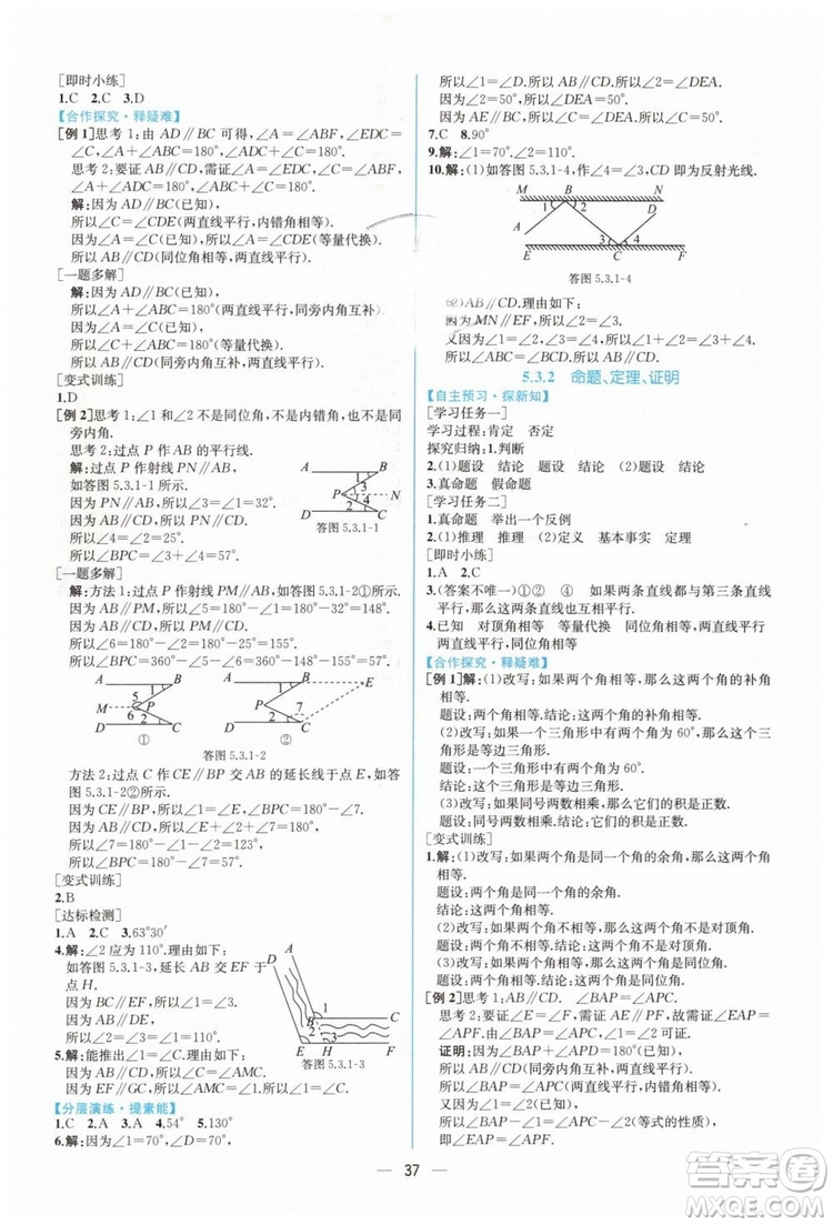 人教版2019年同步學(xué)歷案課時練數(shù)學(xué)七年級下冊參考答案
