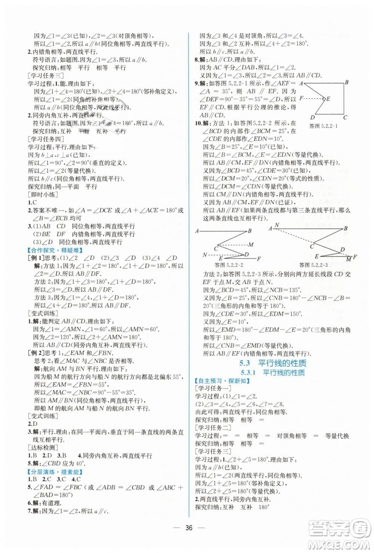 人教版2019年同步學(xué)歷案課時練數(shù)學(xué)七年級下冊參考答案