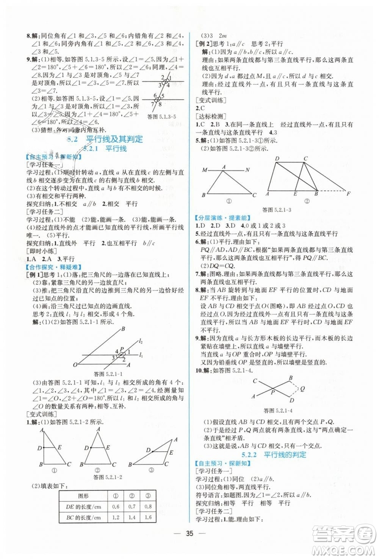 人教版2019年同步學(xué)歷案課時練數(shù)學(xué)七年級下冊參考答案