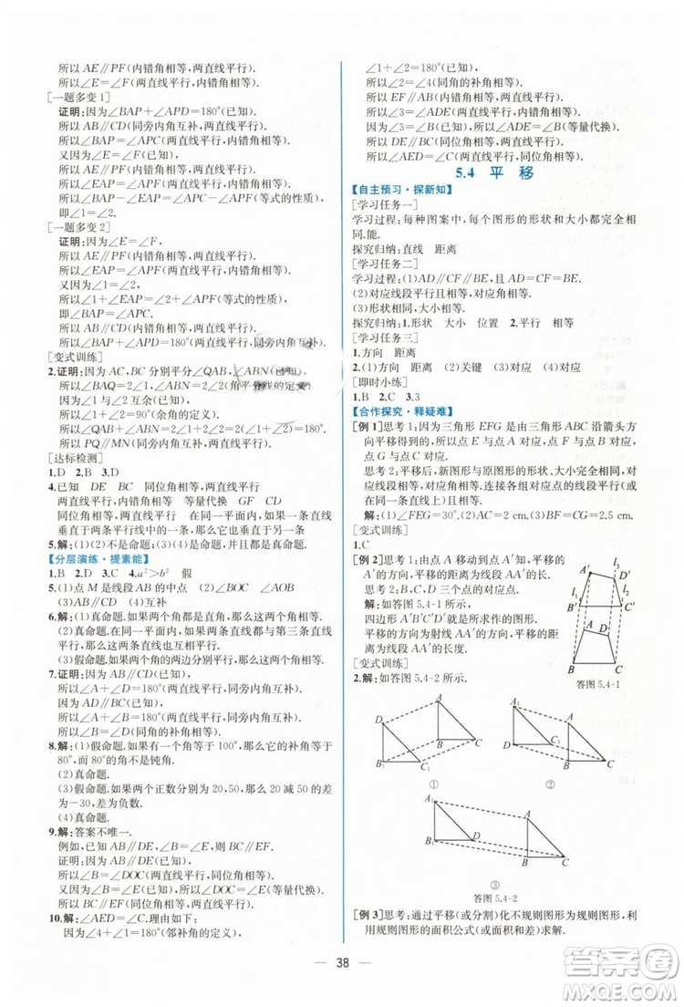 人教版2019年同步學(xué)歷案課時練數(shù)學(xué)七年級下冊參考答案