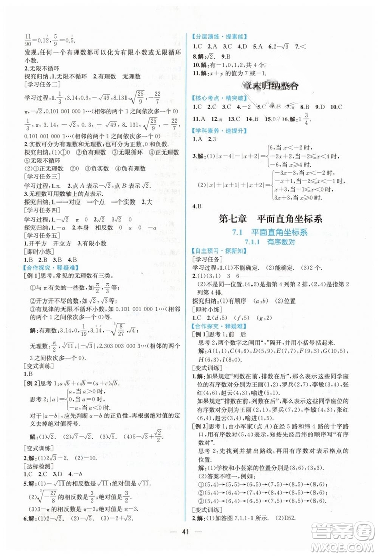 人教版2019年同步學(xué)歷案課時練數(shù)學(xué)七年級下冊參考答案