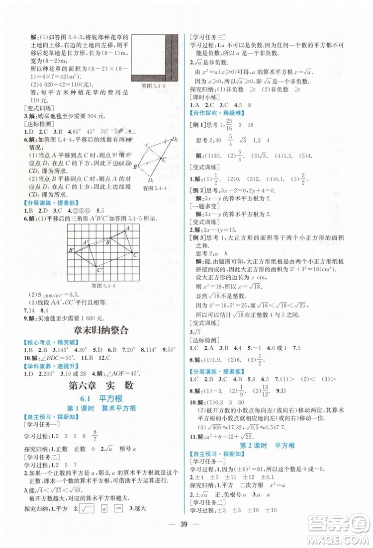 人教版2019年同步學(xué)歷案課時練數(shù)學(xué)七年級下冊參考答案