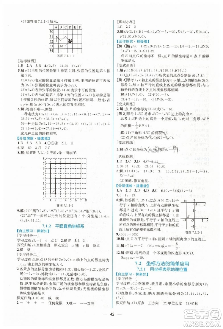 人教版2019年同步學(xué)歷案課時練數(shù)學(xué)七年級下冊參考答案