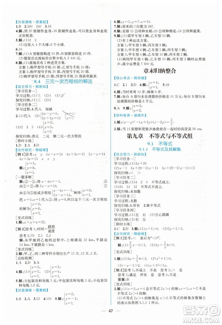 人教版2019年同步學(xué)歷案課時練數(shù)學(xué)七年級下冊參考答案
