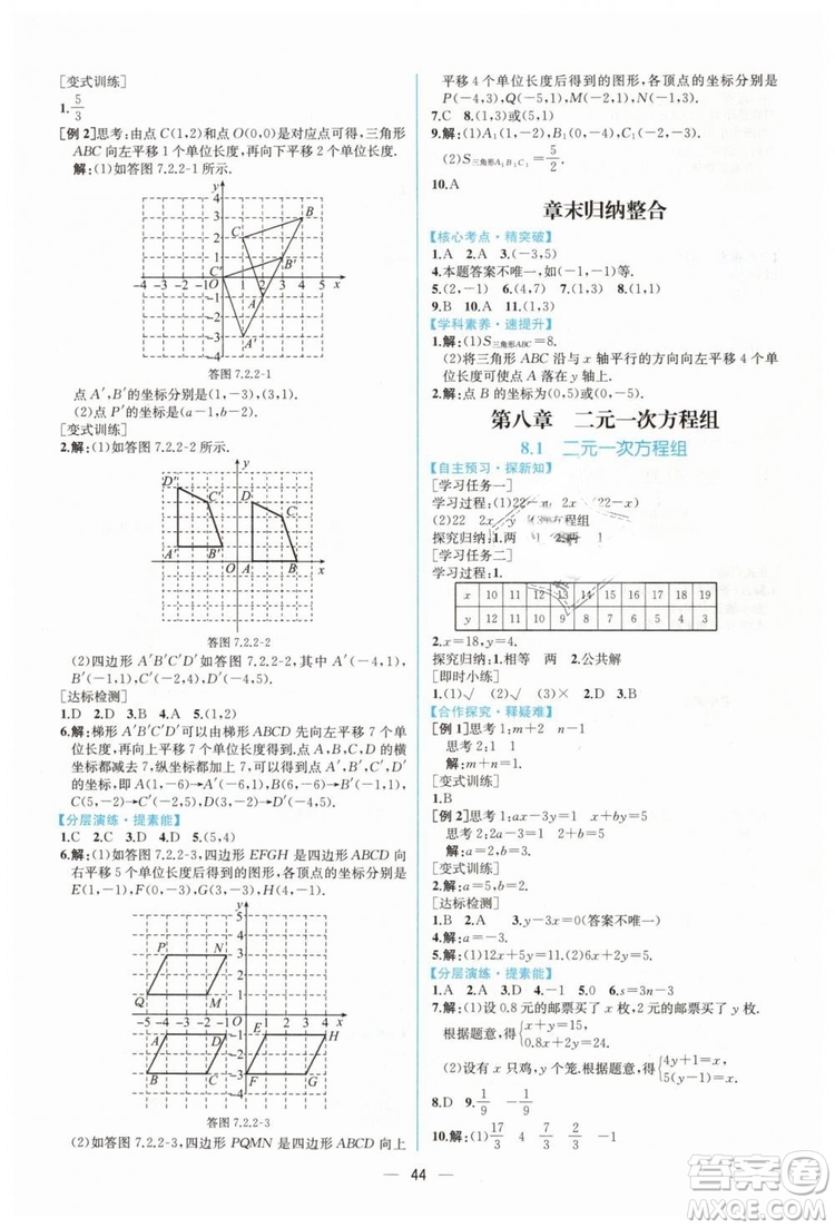 人教版2019年同步學(xué)歷案課時練數(shù)學(xué)七年級下冊參考答案