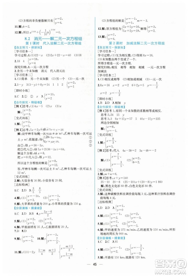 人教版2019年同步學(xué)歷案課時練數(shù)學(xué)七年級下冊參考答案