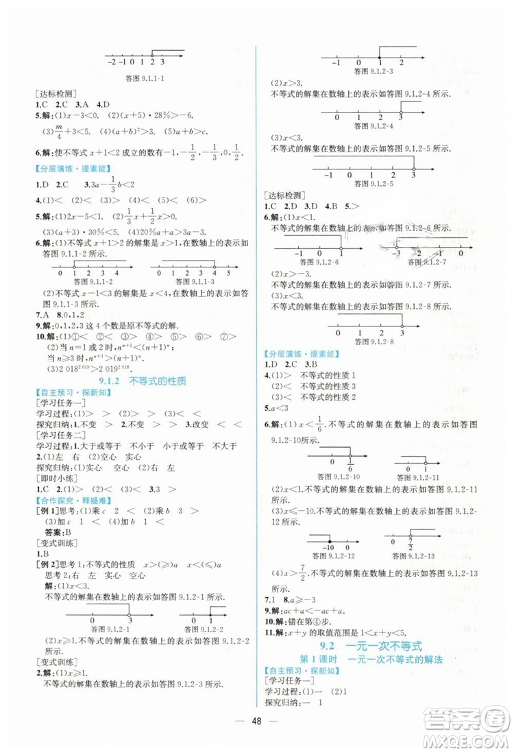 人教版2019年同步學(xué)歷案課時練數(shù)學(xué)七年級下冊參考答案