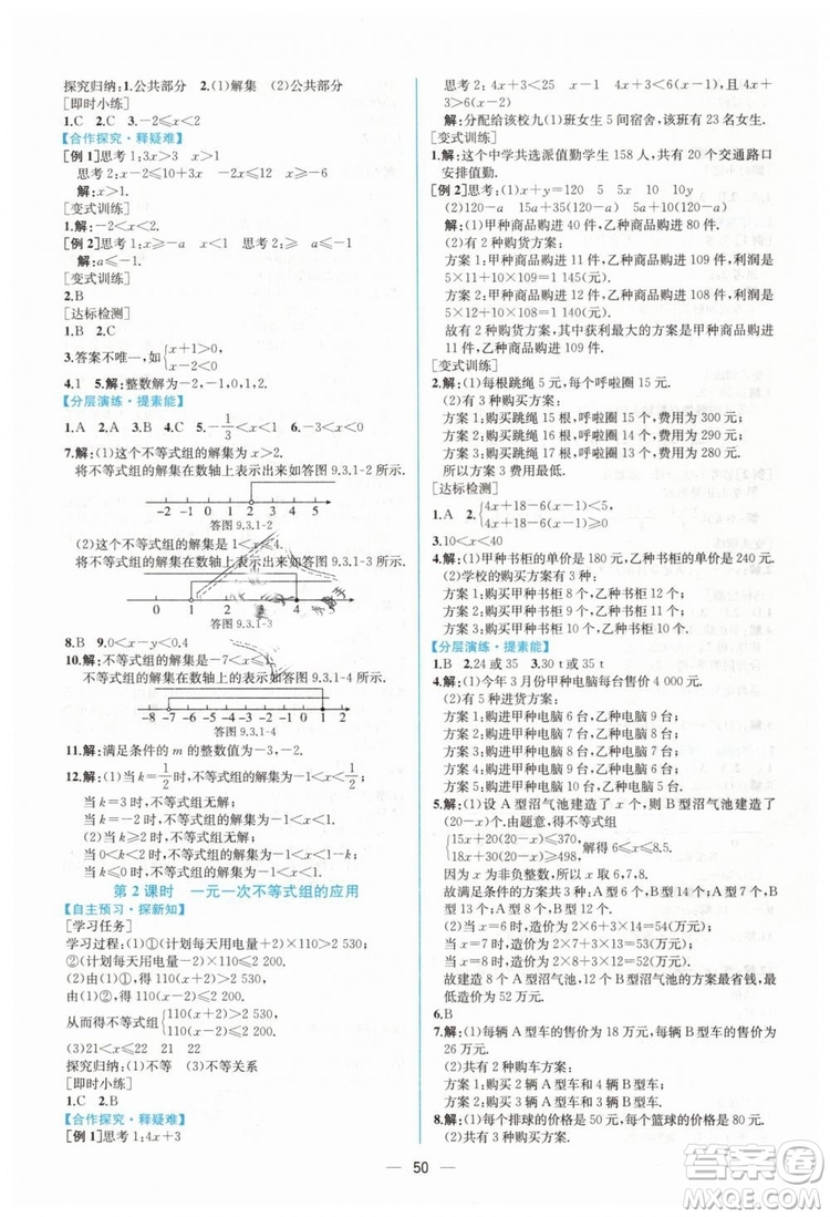 人教版2019年同步學(xué)歷案課時練數(shù)學(xué)七年級下冊參考答案