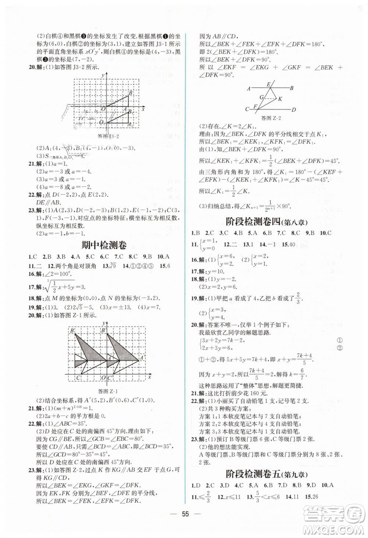 人教版2019年同步學(xué)歷案課時練數(shù)學(xué)七年級下冊參考答案