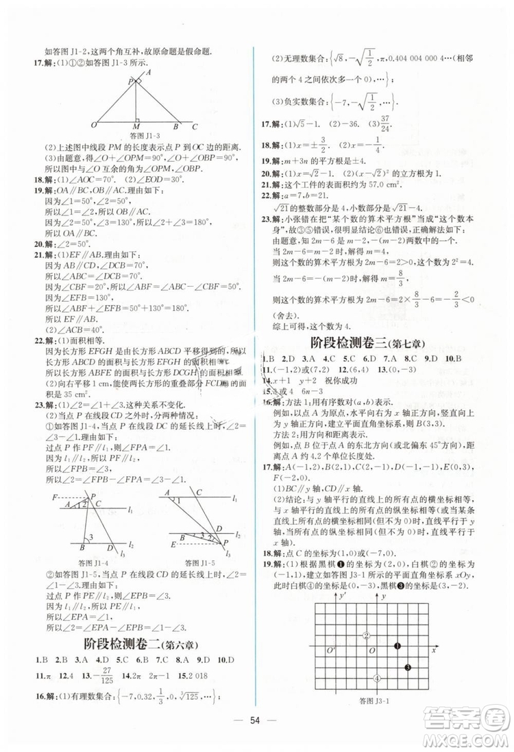 人教版2019年同步學(xué)歷案課時練數(shù)學(xué)七年級下冊參考答案