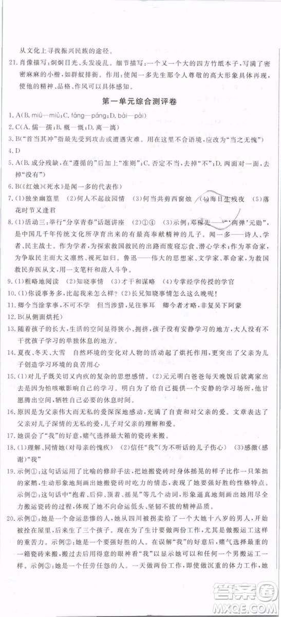 優(yōu)翼叢書2019年優(yōu)干線單元+期末卷語文七年級下冊RJ人教版參考答案