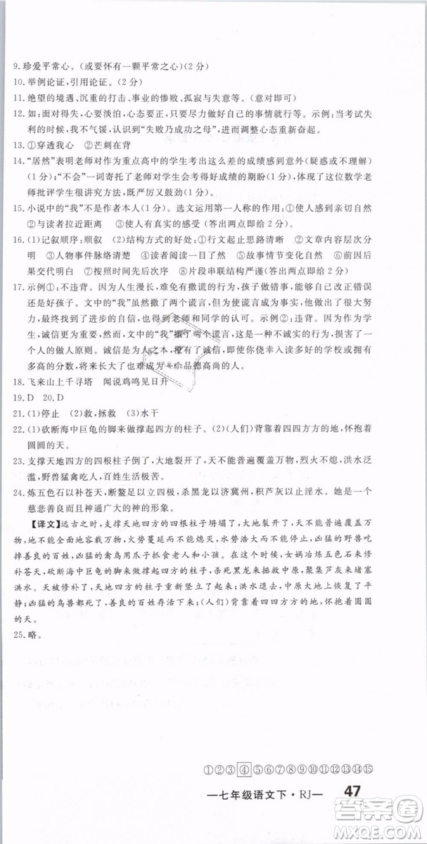 優(yōu)翼叢書2019年優(yōu)干線單元+期末卷語文七年級下冊RJ人教版參考答案