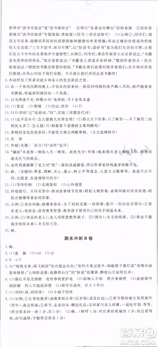 優(yōu)翼叢書2019年優(yōu)干線單元+期末卷語文七年級下冊RJ人教版參考答案
