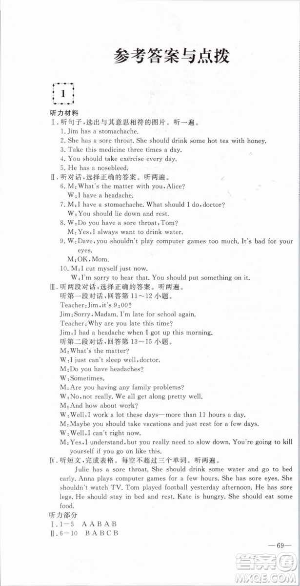 優(yōu)翼叢書2019年優(yōu)干線單元+期末卷英語八年級(jí)下冊(cè)RJ人教版參考答案