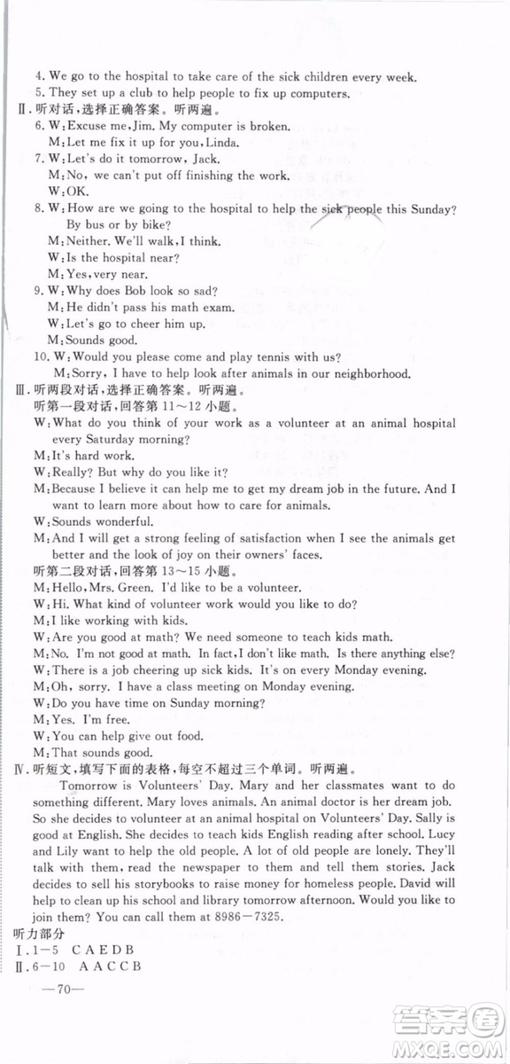 優(yōu)翼叢書2019年優(yōu)干線單元+期末卷英語八年級(jí)下冊(cè)RJ人教版參考答案
