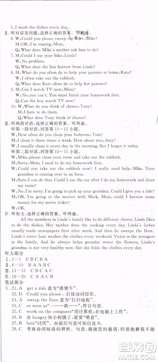 優(yōu)翼叢書2019年優(yōu)干線單元+期末卷英語八年級(jí)下冊(cè)RJ人教版參考答案