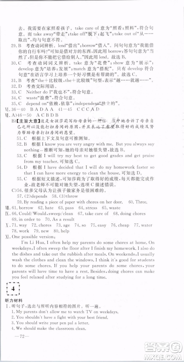 優(yōu)翼叢書2019年優(yōu)干線單元+期末卷英語八年級(jí)下冊(cè)RJ人教版參考答案