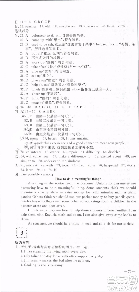 優(yōu)翼叢書2019年優(yōu)干線單元+期末卷英語八年級(jí)下冊(cè)RJ人教版參考答案