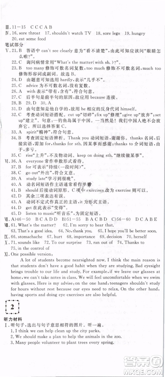 優(yōu)翼叢書2019年優(yōu)干線單元+期末卷英語八年級(jí)下冊(cè)RJ人教版參考答案