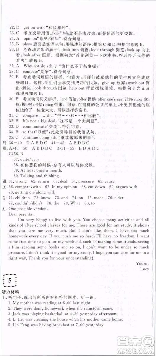 優(yōu)翼叢書2019年優(yōu)干線單元+期末卷英語八年級(jí)下冊(cè)RJ人教版參考答案