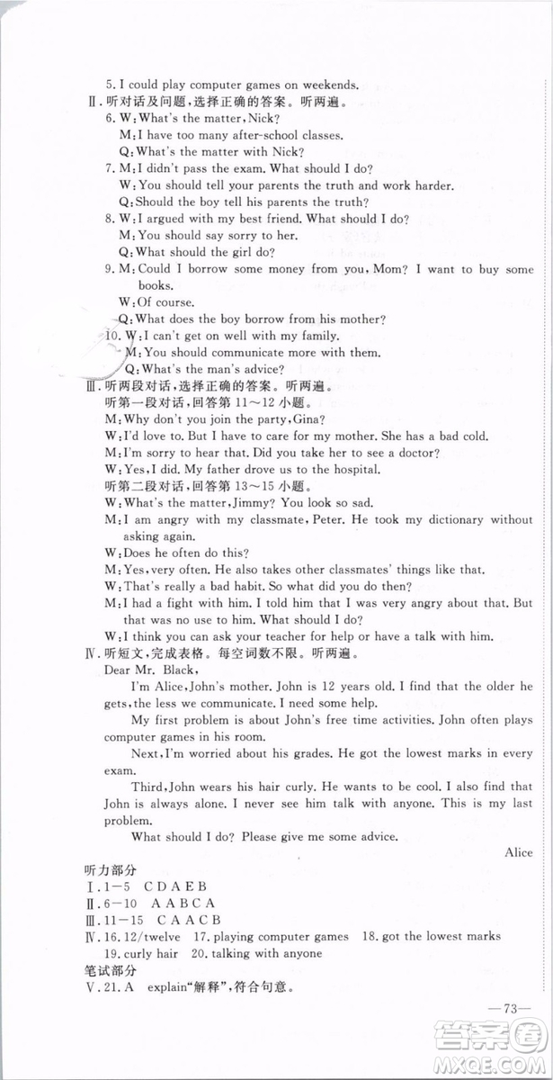 優(yōu)翼叢書2019年優(yōu)干線單元+期末卷英語八年級(jí)下冊(cè)RJ人教版參考答案