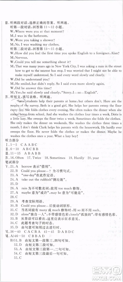 優(yōu)翼叢書2019年優(yōu)干線單元+期末卷英語八年級(jí)下冊(cè)RJ人教版參考答案