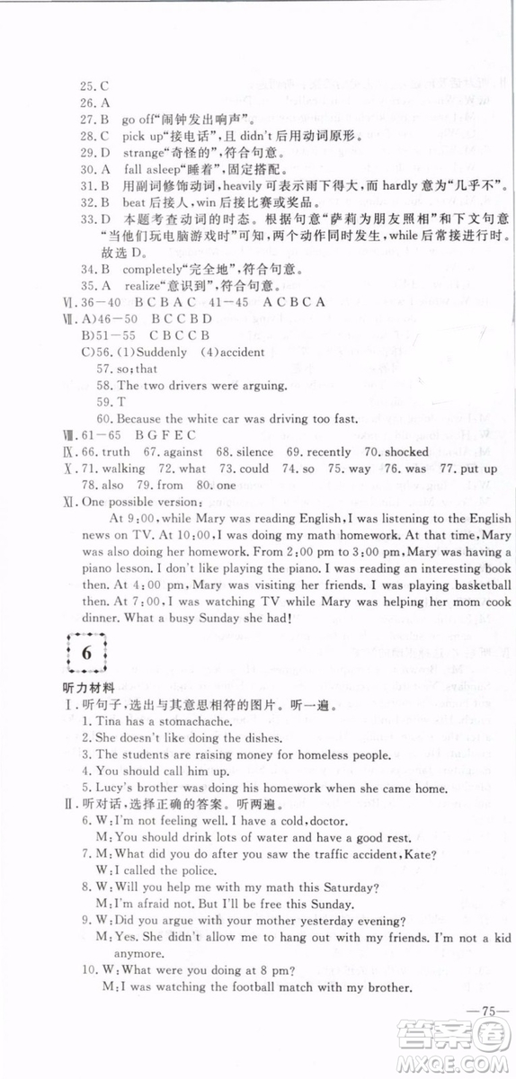 優(yōu)翼叢書2019年優(yōu)干線單元+期末卷英語八年級(jí)下冊(cè)RJ人教版參考答案