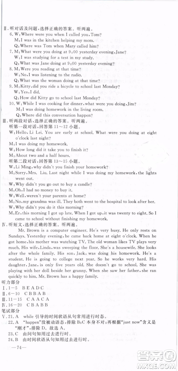 優(yōu)翼叢書2019年優(yōu)干線單元+期末卷英語八年級(jí)下冊(cè)RJ人教版參考答案