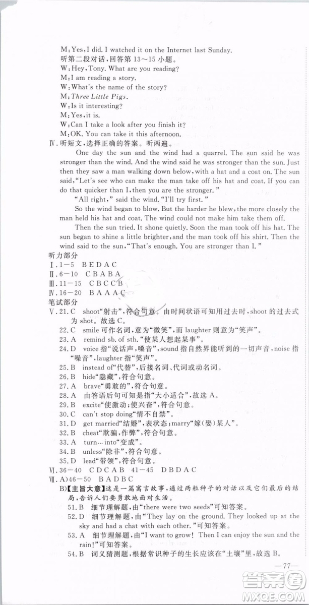 優(yōu)翼叢書2019年優(yōu)干線單元+期末卷英語八年級(jí)下冊(cè)RJ人教版參考答案