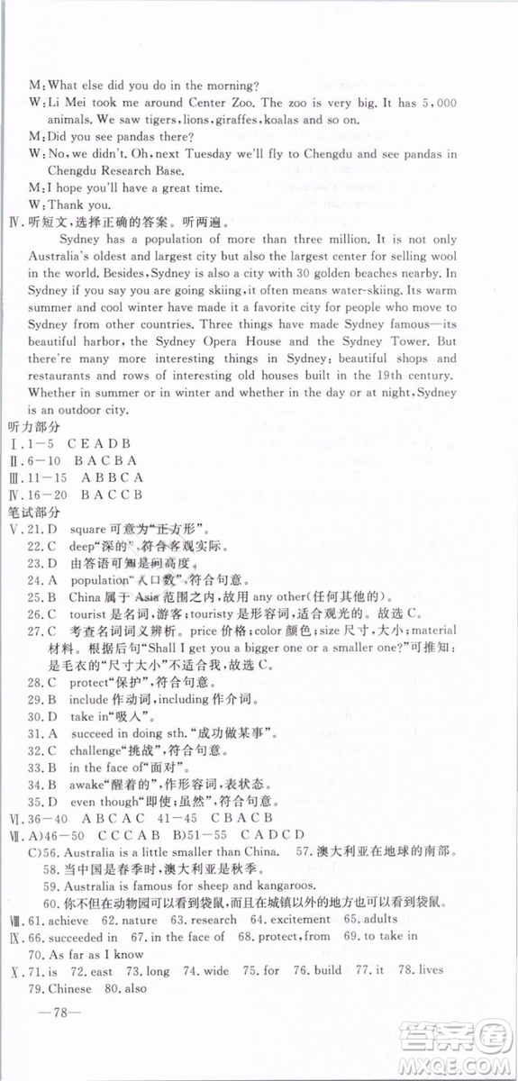 優(yōu)翼叢書2019年優(yōu)干線單元+期末卷英語八年級(jí)下冊(cè)RJ人教版參考答案