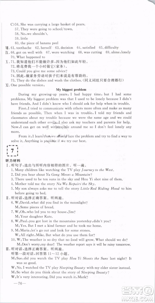 優(yōu)翼叢書2019年優(yōu)干線單元+期末卷英語八年級(jí)下冊(cè)RJ人教版參考答案
