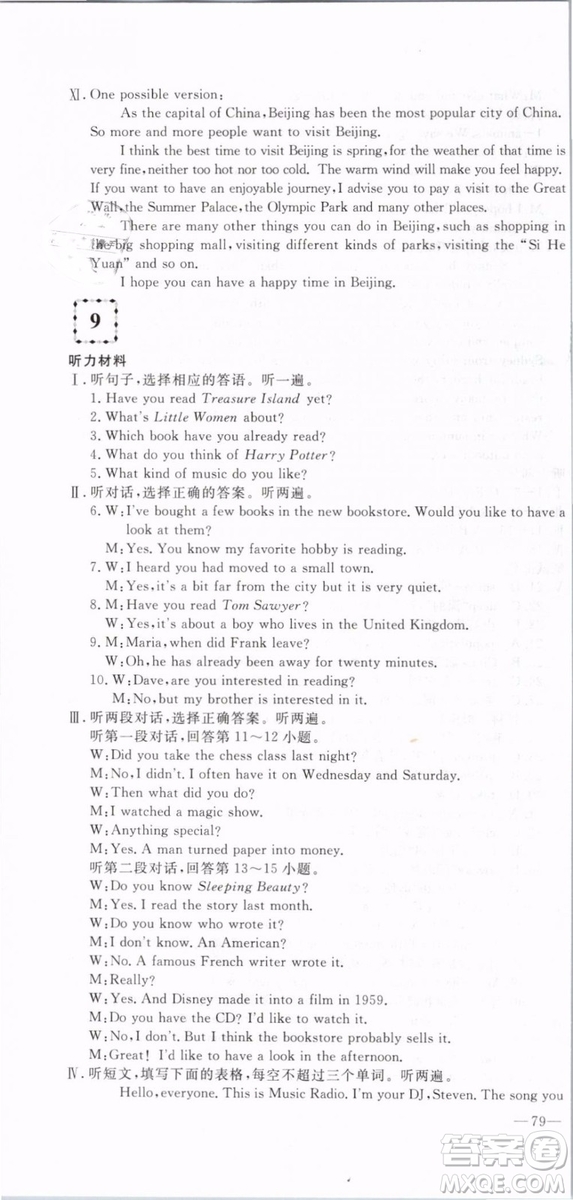 優(yōu)翼叢書2019年優(yōu)干線單元+期末卷英語八年級(jí)下冊(cè)RJ人教版參考答案