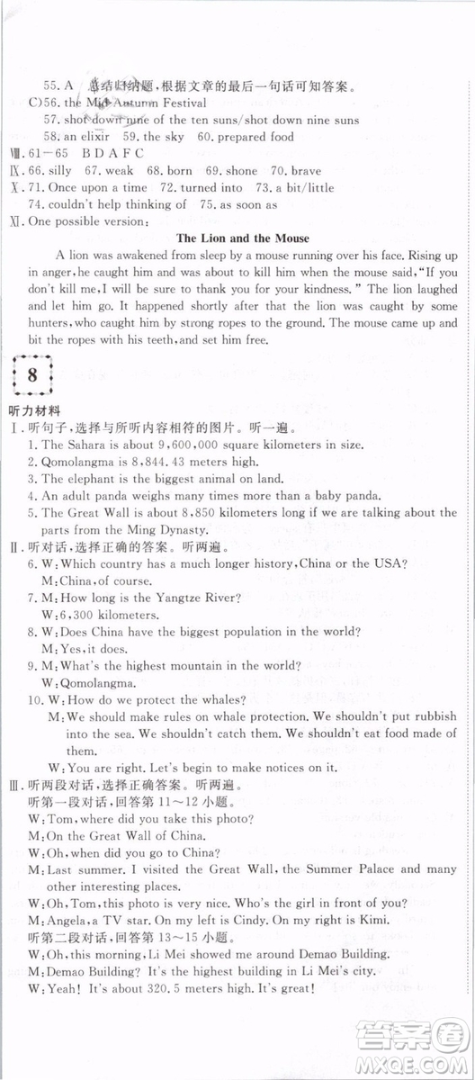 優(yōu)翼叢書2019年優(yōu)干線單元+期末卷英語八年級(jí)下冊(cè)RJ人教版參考答案