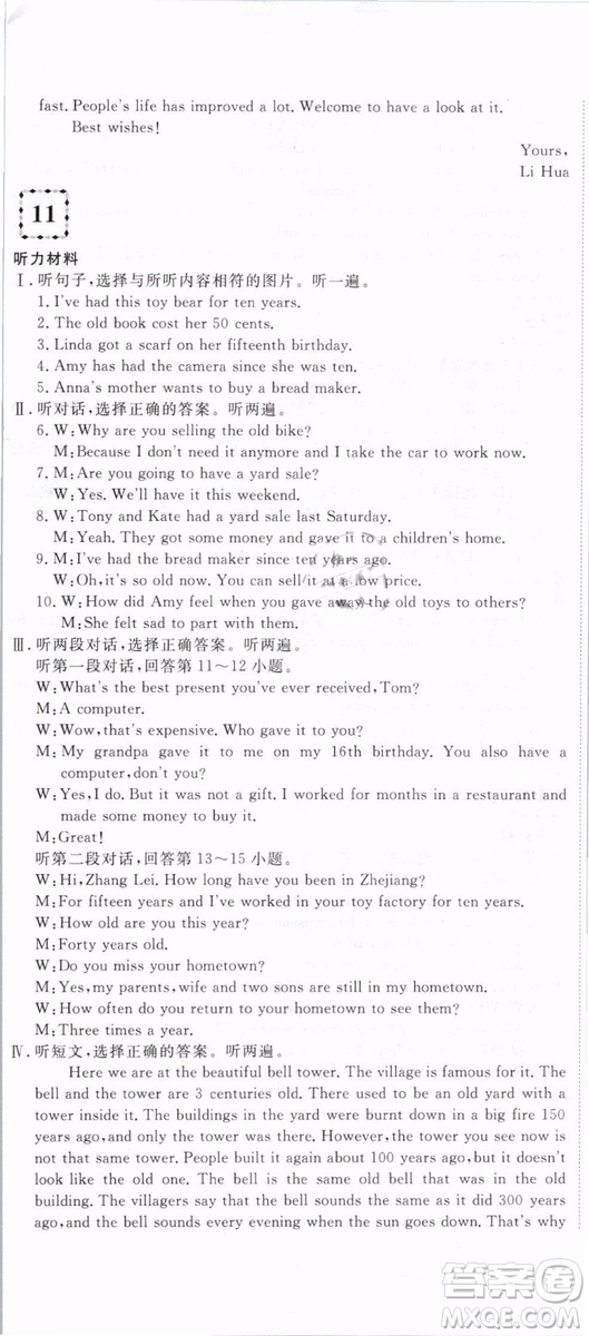 優(yōu)翼叢書2019年優(yōu)干線單元+期末卷英語八年級(jí)下冊(cè)RJ人教版參考答案