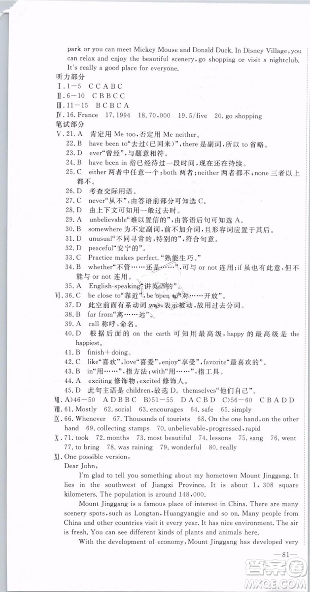 優(yōu)翼叢書2019年優(yōu)干線單元+期末卷英語八年級(jí)下冊(cè)RJ人教版參考答案