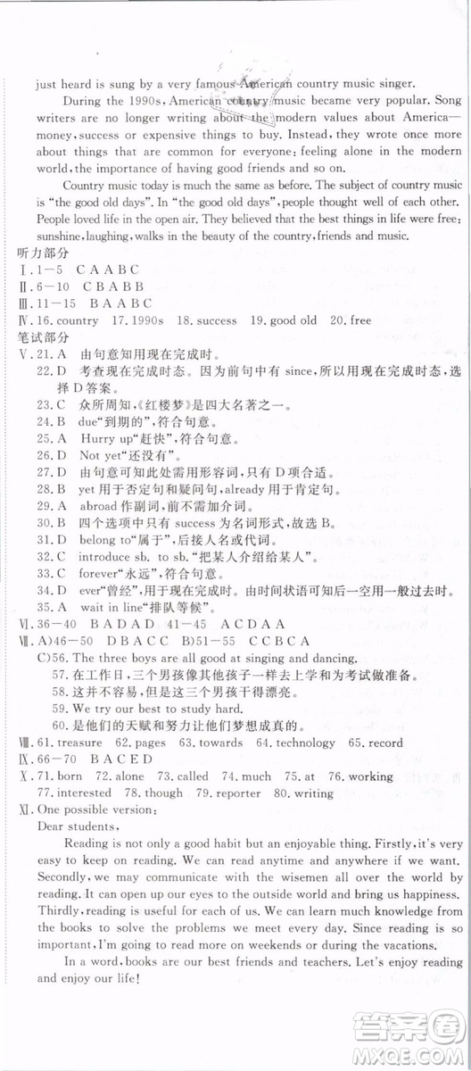 優(yōu)翼叢書2019年優(yōu)干線單元+期末卷英語八年級(jí)下冊(cè)RJ人教版參考答案