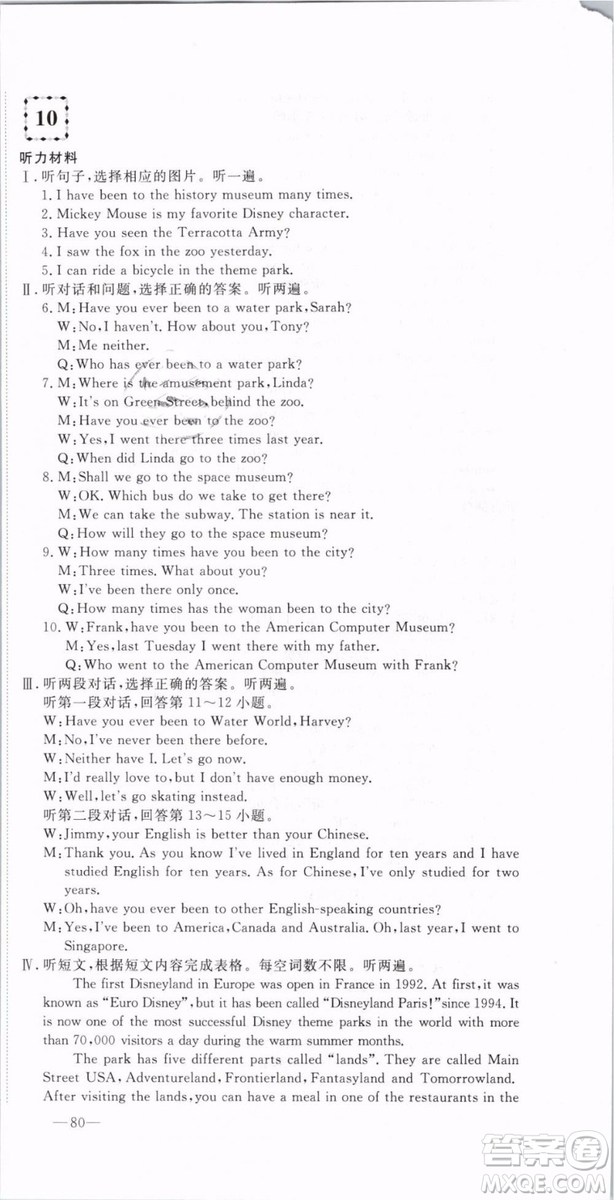優(yōu)翼叢書2019年優(yōu)干線單元+期末卷英語八年級(jí)下冊(cè)RJ人教版參考答案